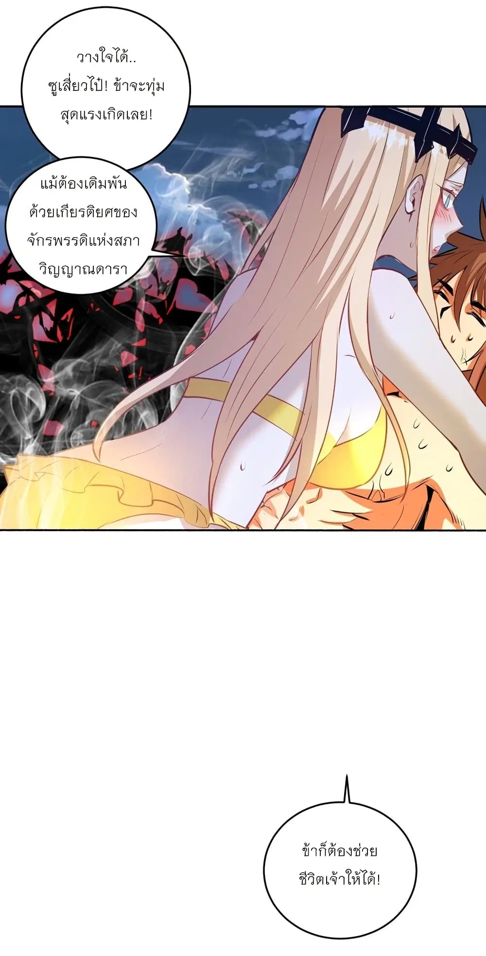 King Star Emperor ตอนที่ 187 หน้า 25