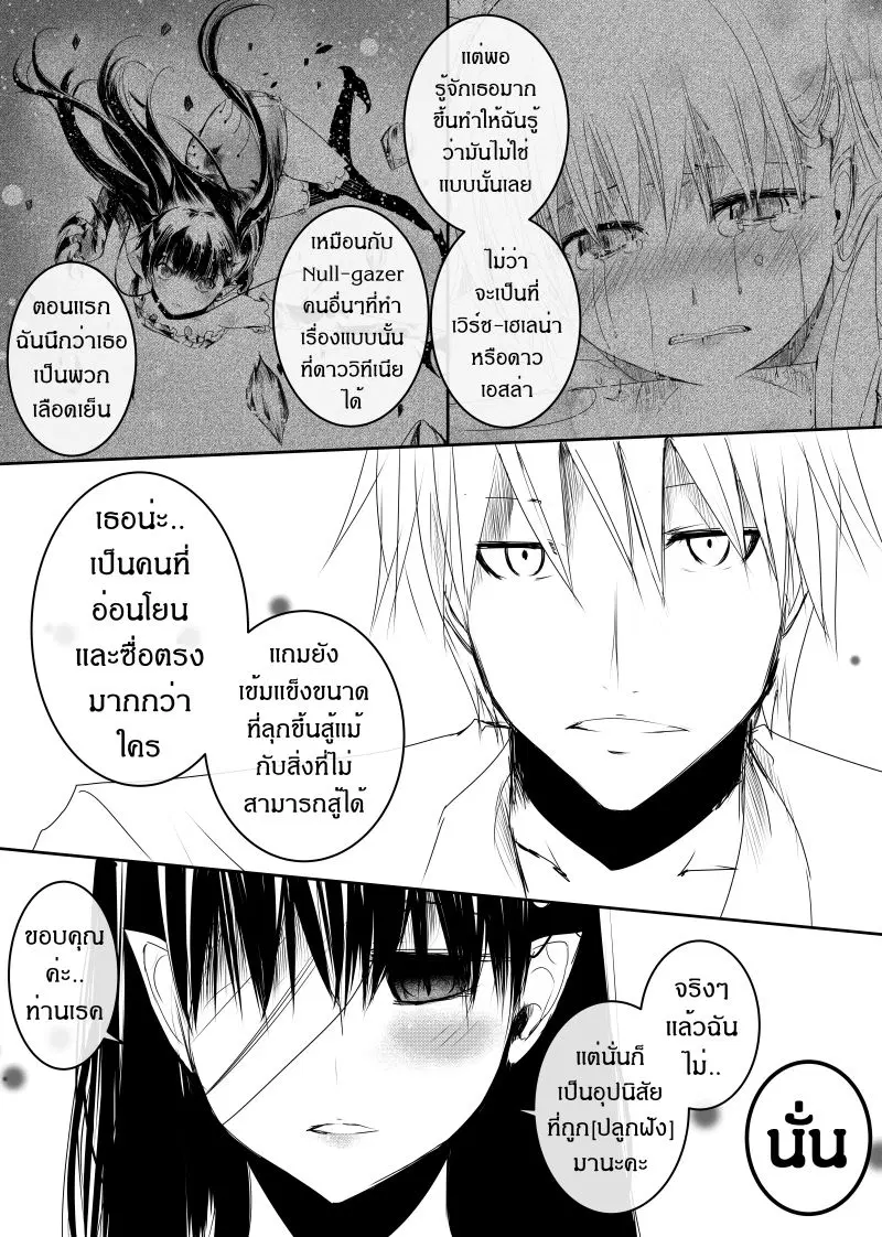 Path A waY ตอนที่ 110 หน้า 26