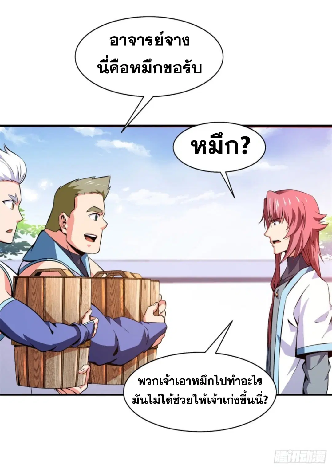Library to Heaven’s Path ตอนที่ 121 หน้า 15