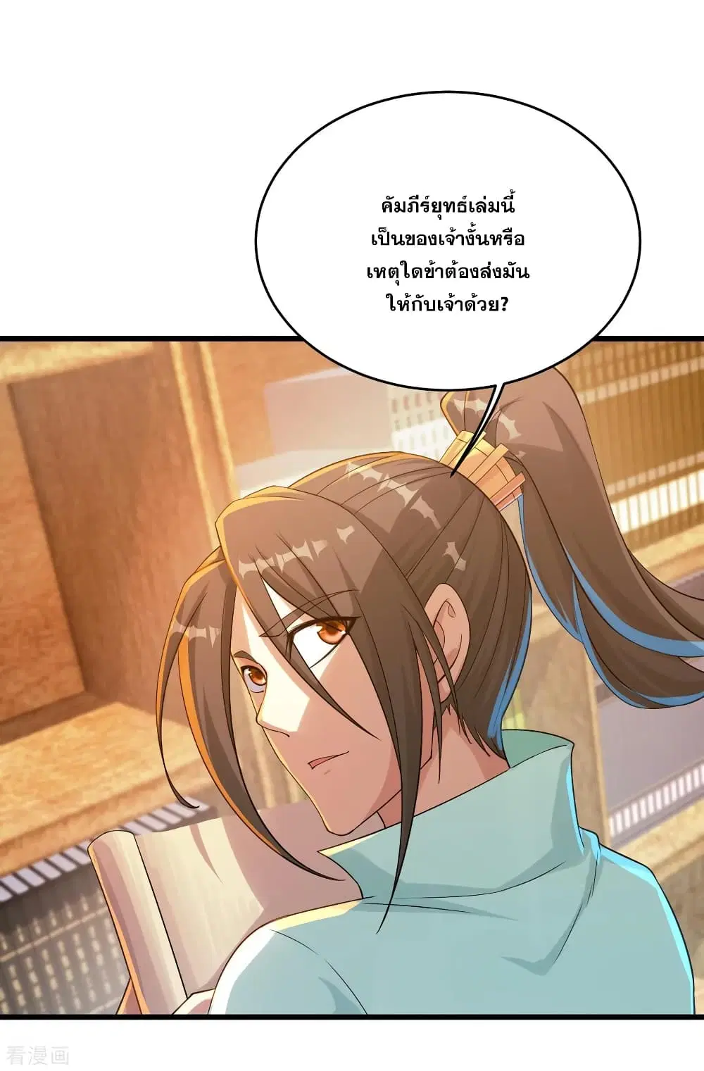 Matchless Emperor ตอนที่ 99 หน้า 12