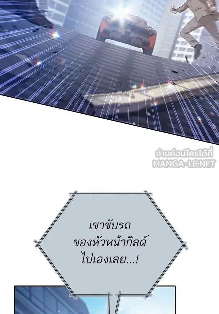 The S-Classes That I Raised (My S-Class Hunters) ตอนที่ 141 หน้า 78