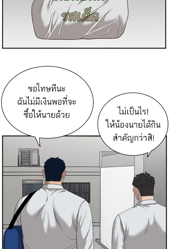 Bad Guy ตอนที่ 30 หน้า 89