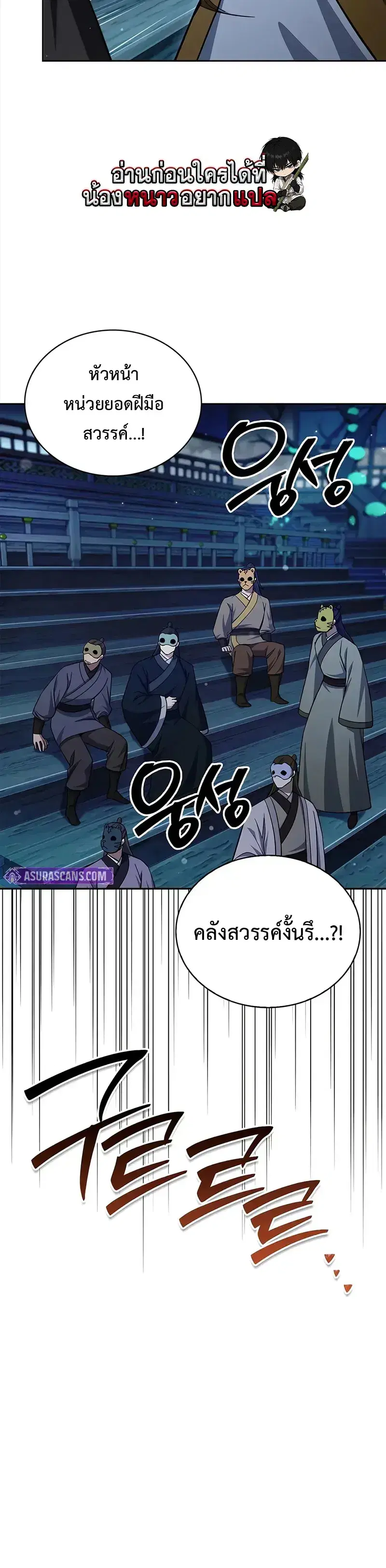 Heavenly Grand Archive’s Young Master ตอนที่ 161 หน้า 42