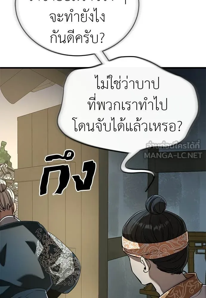 Reincarnation Path of The Underworld King ยอมรา ผู้พิพากษาจากนรก ตอนที่ 111 หน้า 45