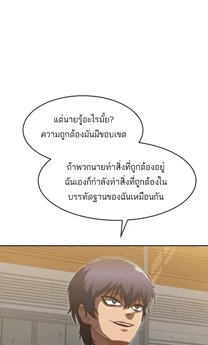 Random Chat ตอนที่ 225 หน้า 66