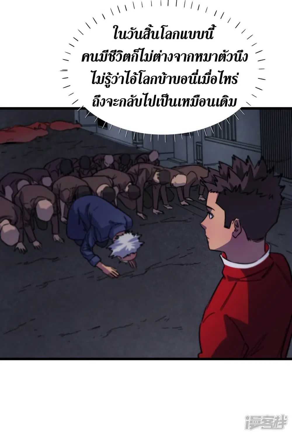 The Last Hero ตอนที่ 42 หน้า 11