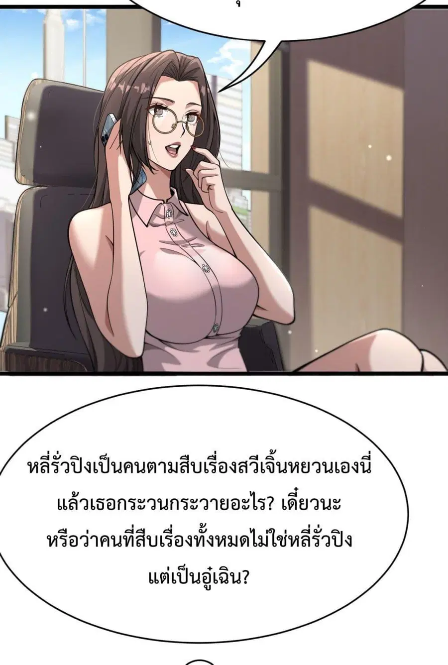 i’m stuck on the same day for a thousand years ตอนที่ 82 หน้า 28