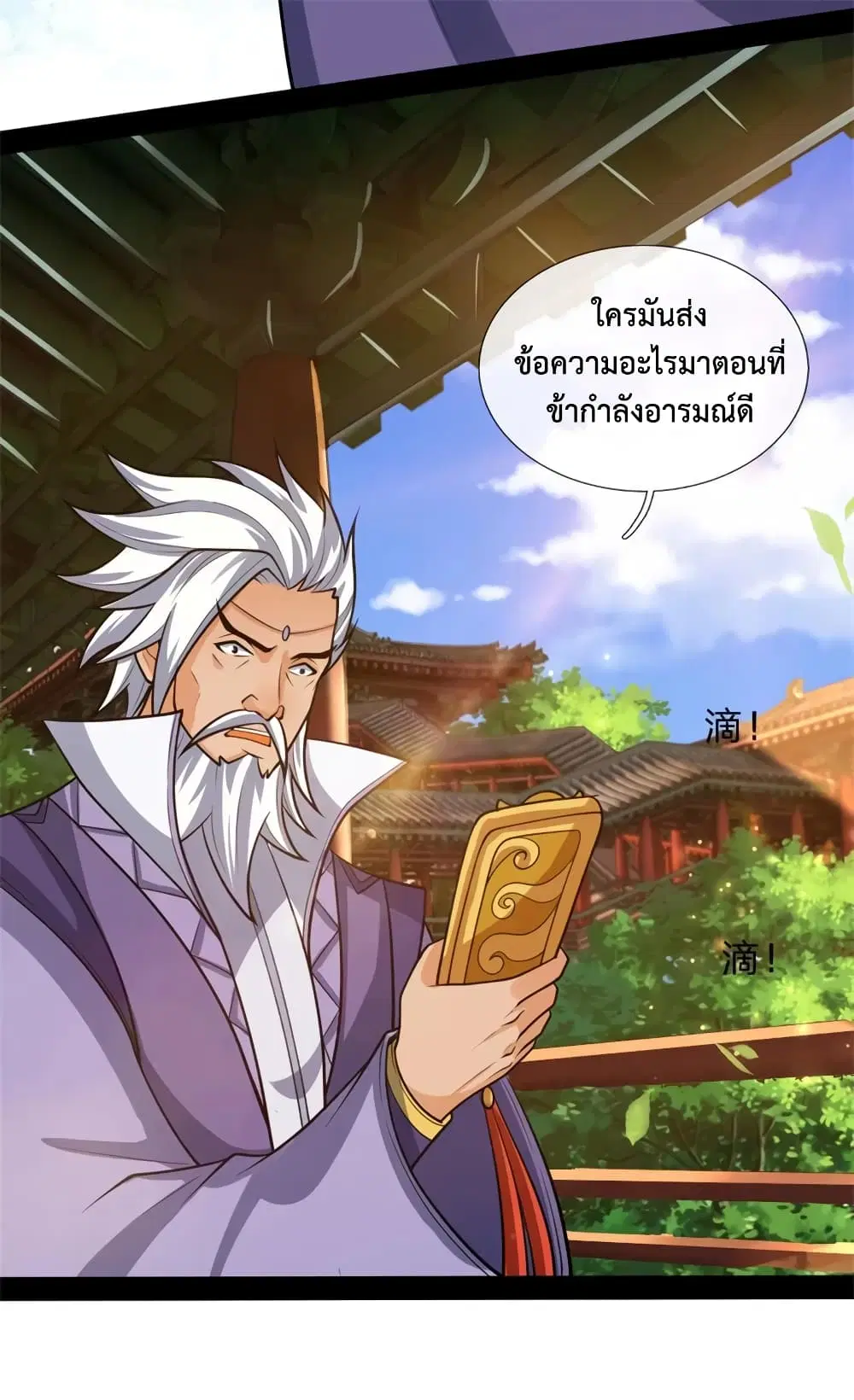 Shenwu Tianzun ตอนที่ 147 หน้า 20