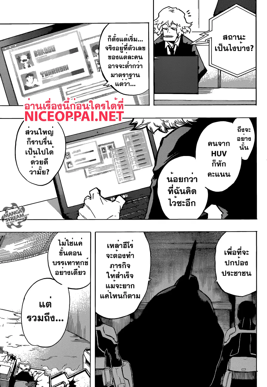 My Hero Academia ตอนที่ 110 หน้า 11