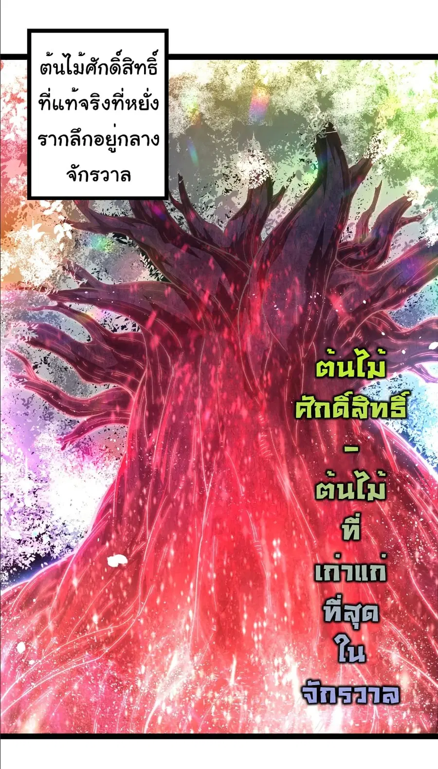 Evolution from the Big Tree ตอนที่ 255 หน้า 33