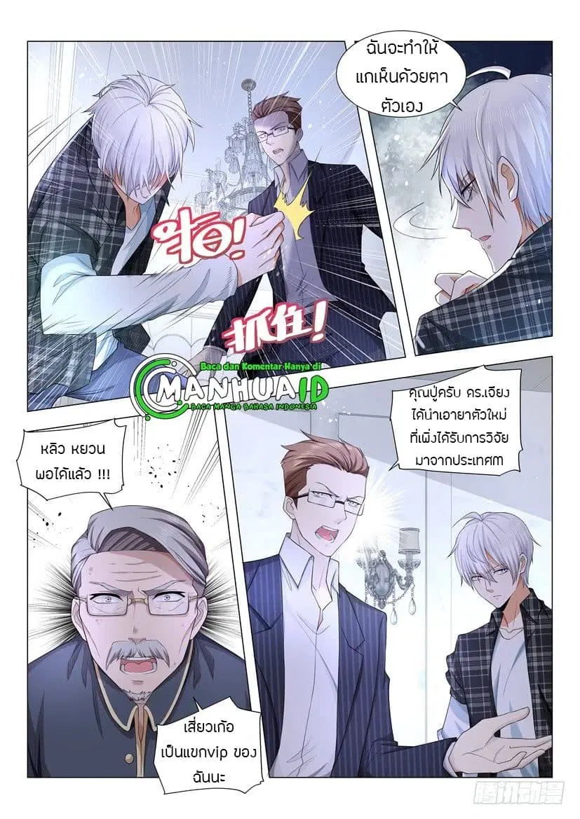 Shen Hao’s Heavenly Fall System ตอนที่ 53 หน้า 10