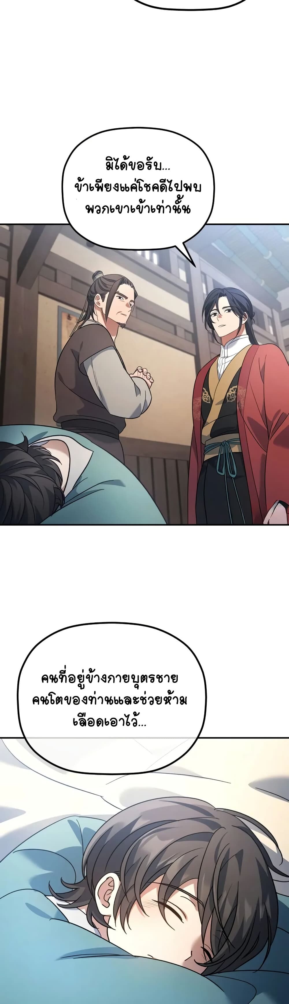 The Youngest Son of the Eunhae Sangdan บุตรชายคนสุดท้องแห่งหอการค้าอึนเฮ ตอนที่ 10 หน้า 43