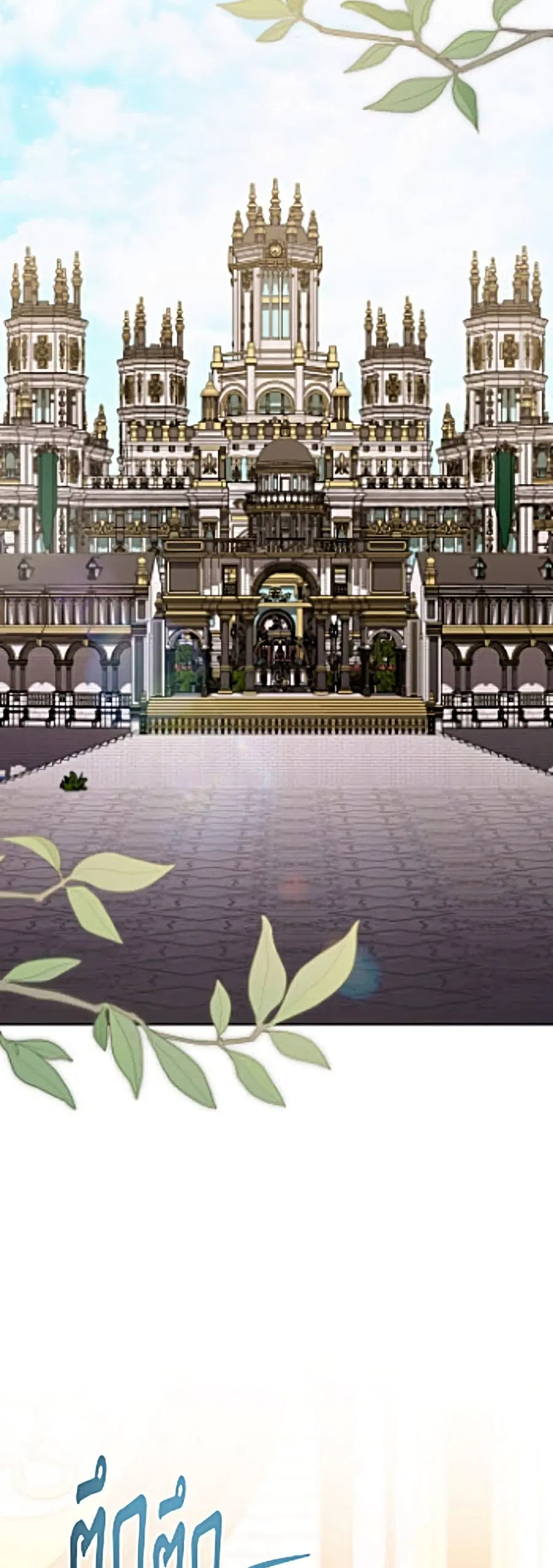 The Young Lady Is a Royal Chef ตอนที่ 204 หน้า 17
