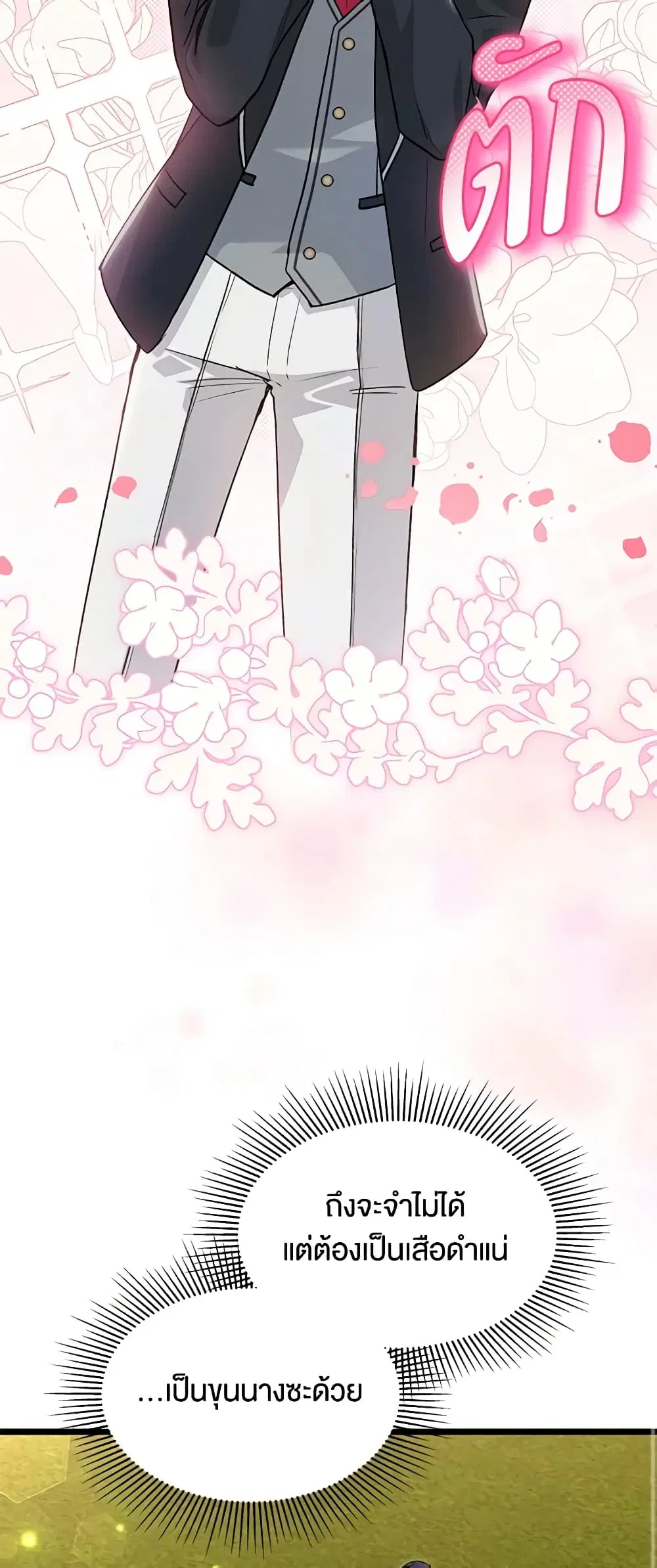 The Symbiotic Relationship Between a Panther and a Rabbit ตอนที่ 127 หน้า 33