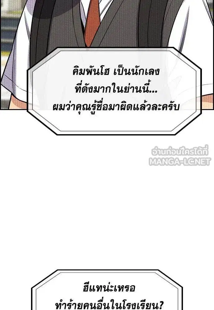 True Education ตอนที่ 212 หน้า 52