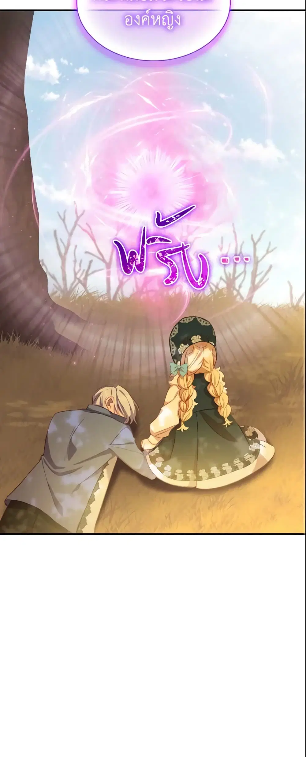 The Beloved Little Princess ตอนที่ 56 หน้า 15