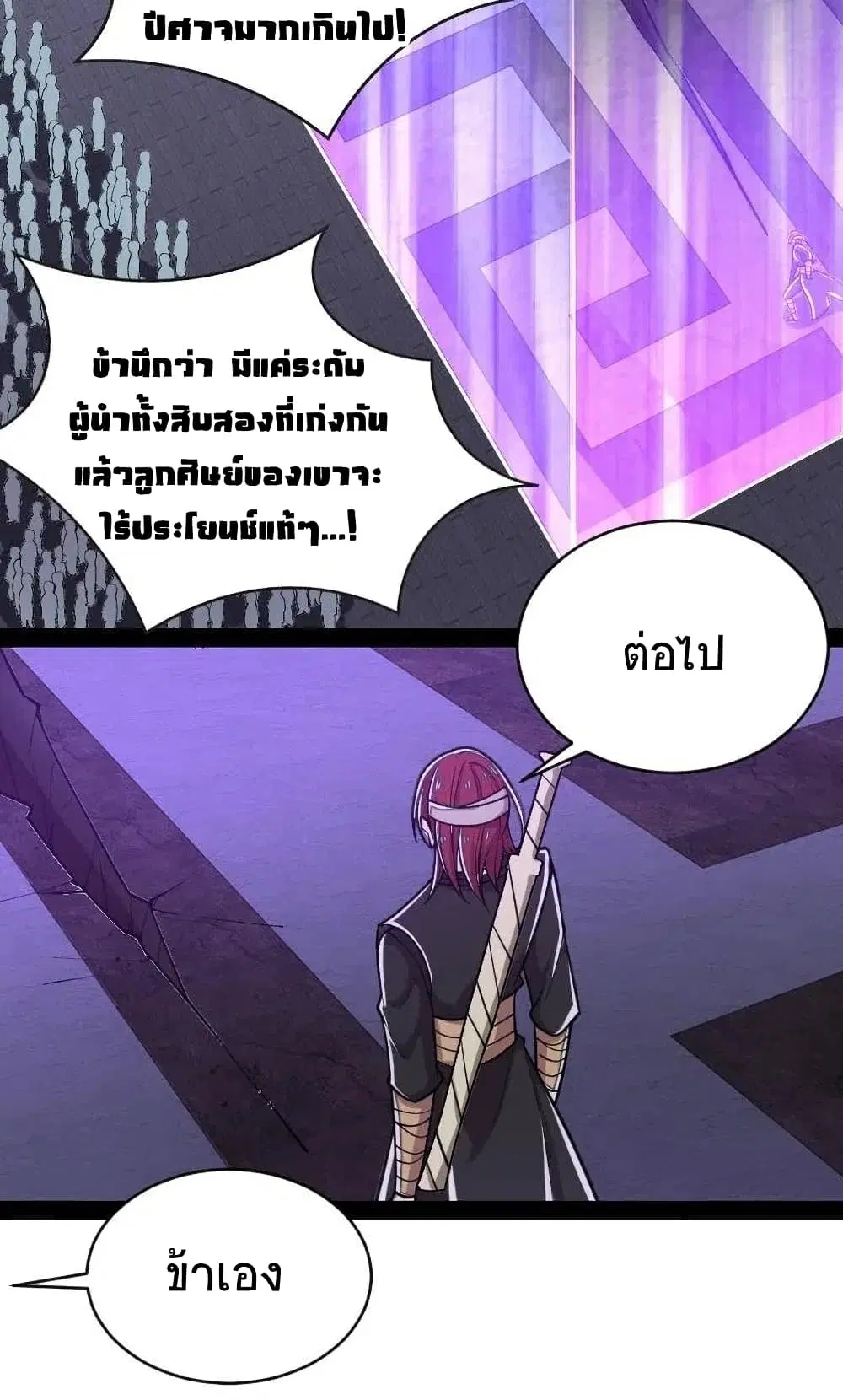 The Martial Emperor’s Life After Seclusion ตอนที่ 55 หน้า 36
