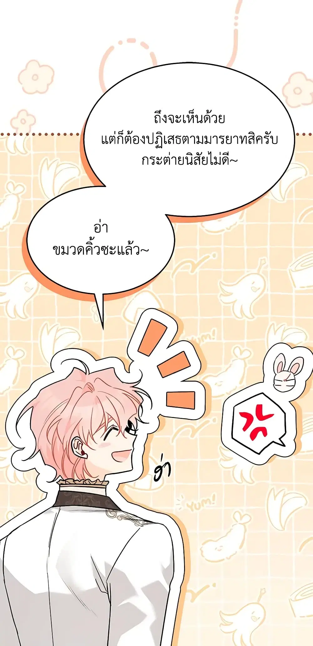 The Symbiotic Relationship Between a Panther and a Rabbit ตอนที่ 108 หน้า 37