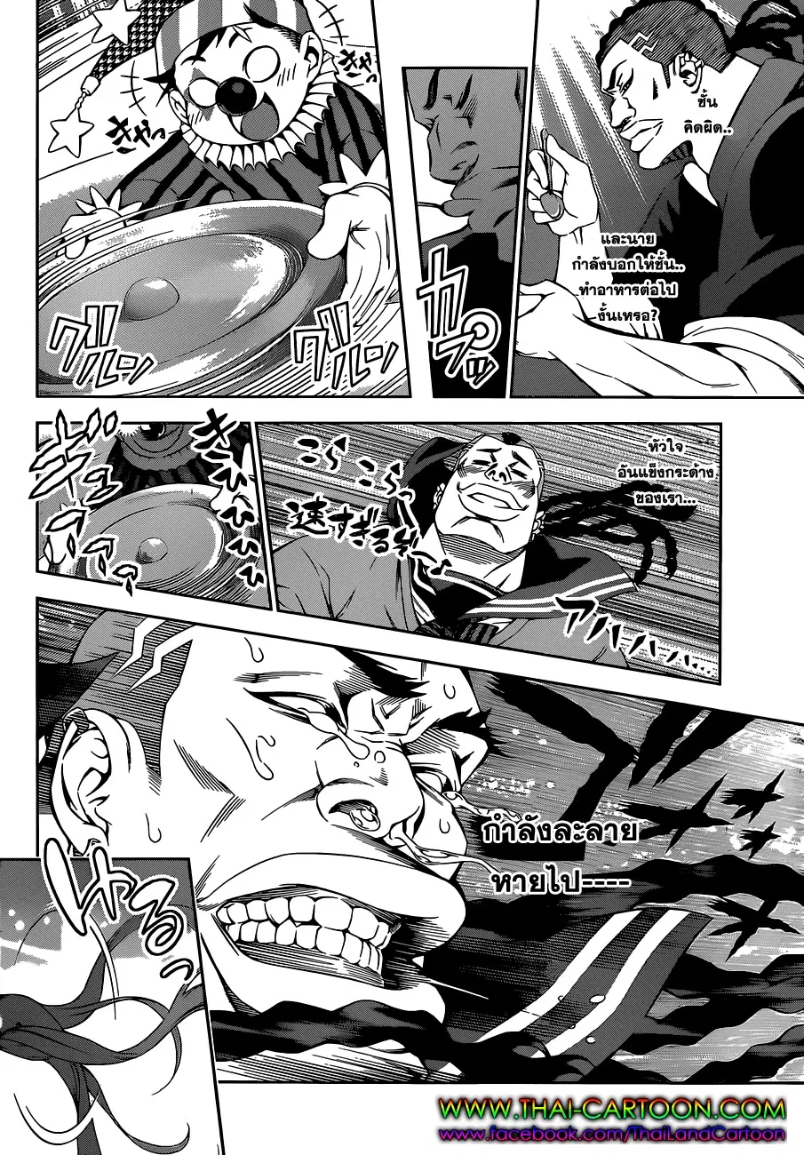 Shokugeki no Soma ตอนที่ 89 หน้า 15