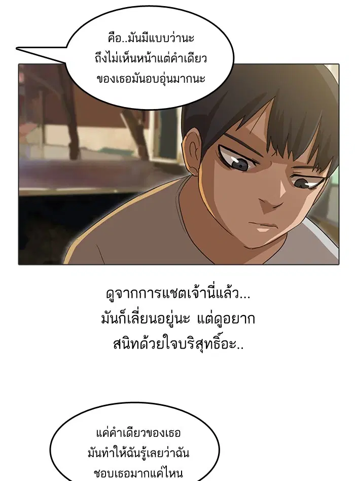 Random Chat ตอนที่ 15 หน้า 31