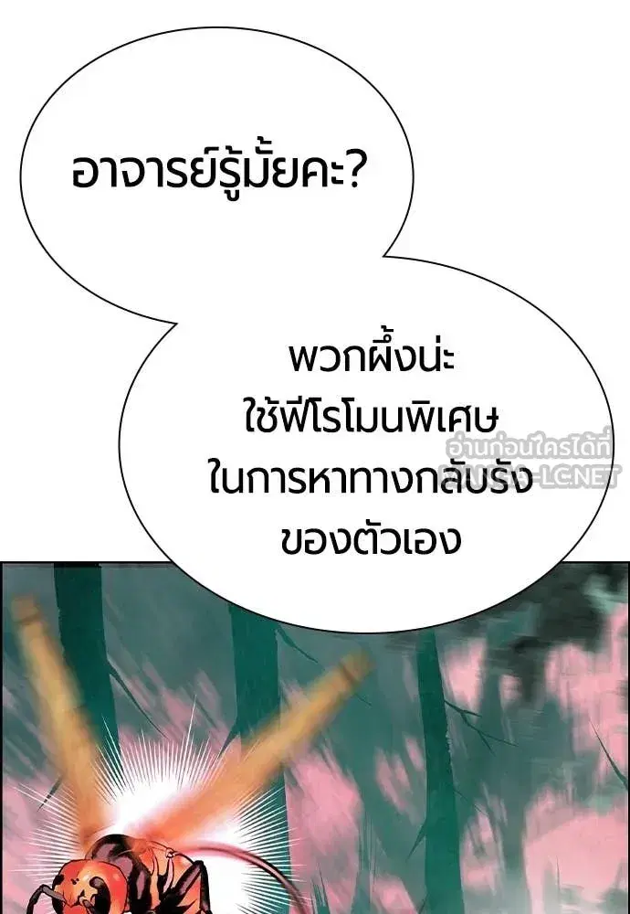 Jungle Juice ตอนที่ 182 หน้า 20