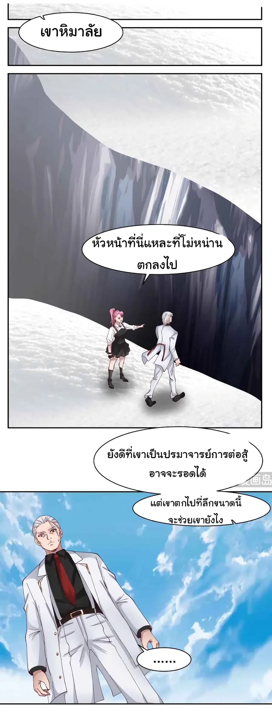 I Have a Dragon in My Body ตอนที่ 446 หน้า 5