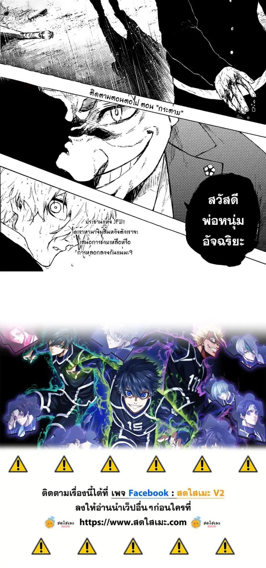 Blue lock ตอนที่ 306 หน้า 15