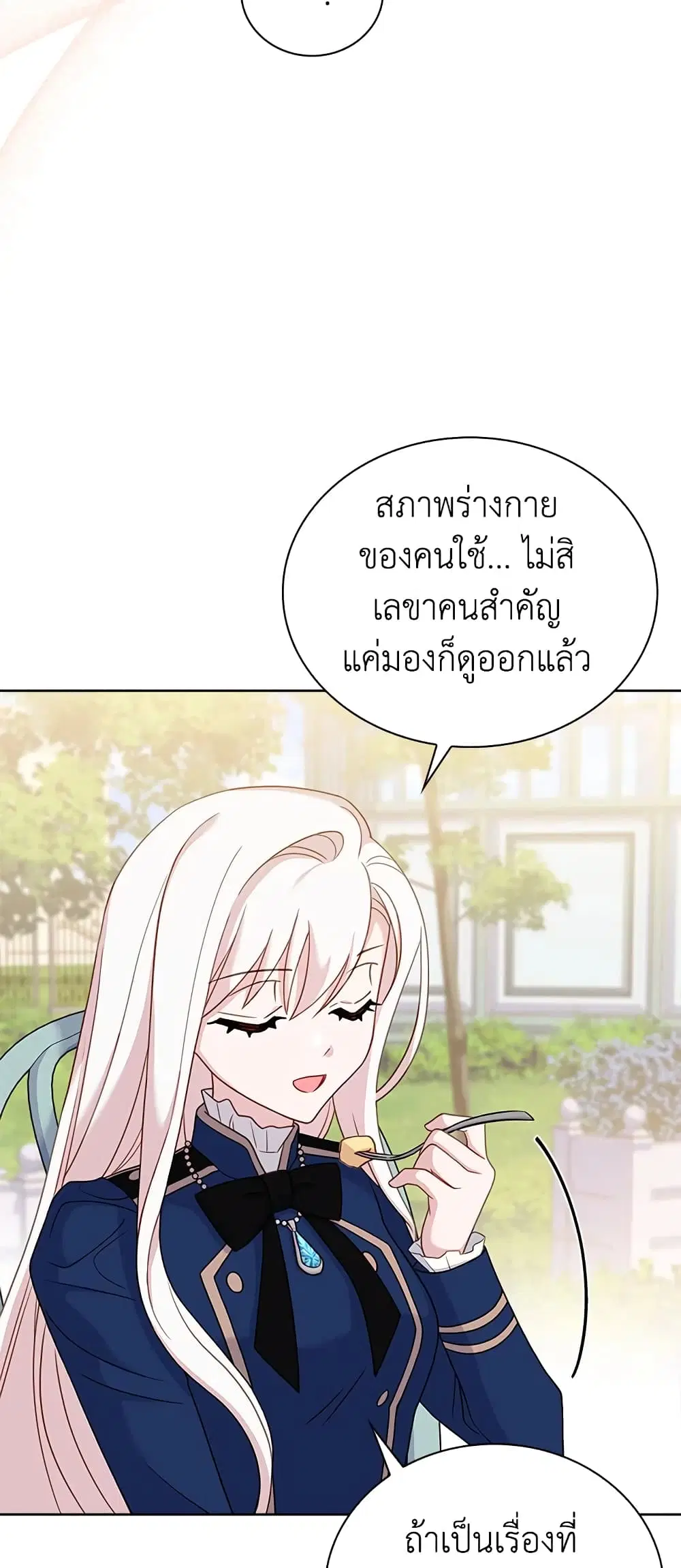 The Lady Needs a Break ตอนที่ 51 หน้า 41