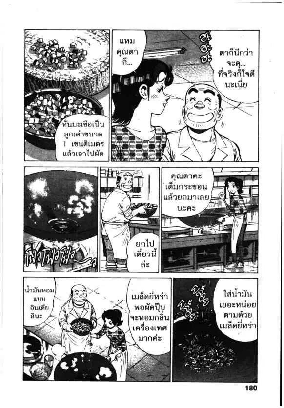 Kachuu Hana ตอนที่ 120 หน้า 6