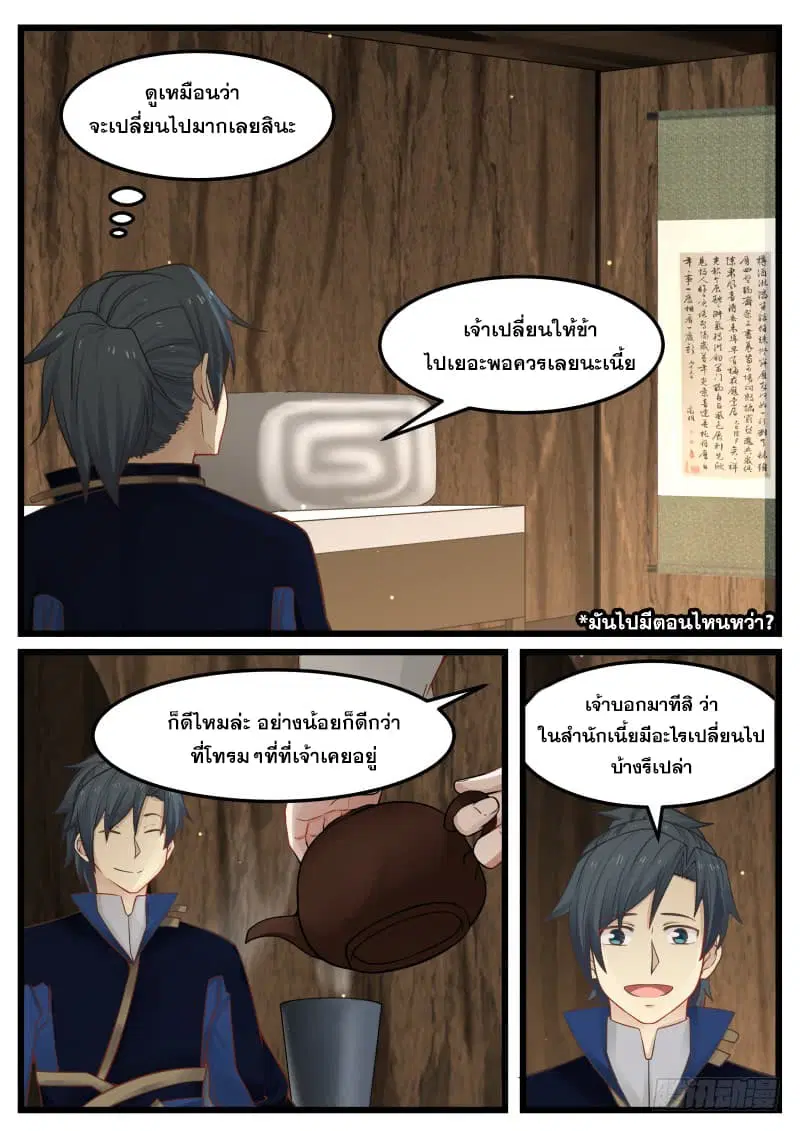 Martial Peak ตอนที่ 128 หน้า 10