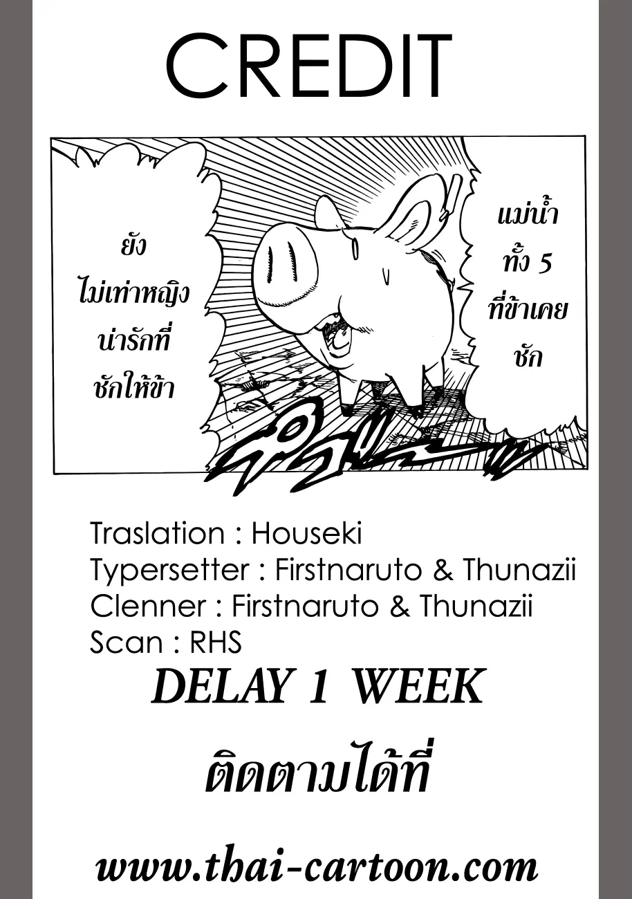 Nanatsu no Taizai ตอนที่ 87 หน้า 23
