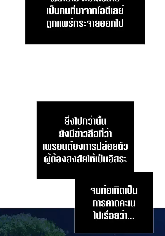 Your Throne ตอนที่ 108 หน้า 79