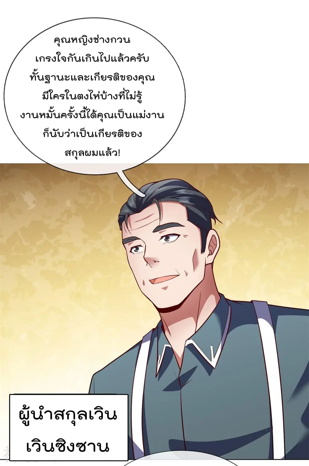 The Legend God of War in The City ตอนที่ 8 หน้า 16