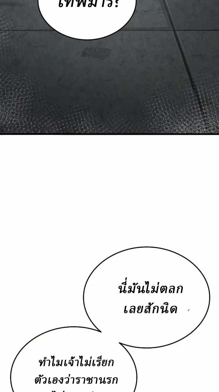 Rebirth of the Divine Demon การหวนคืนของมารสวรรค์ผู้พิชิตใต้หล้า ตอนที่ 2 หน้า 3