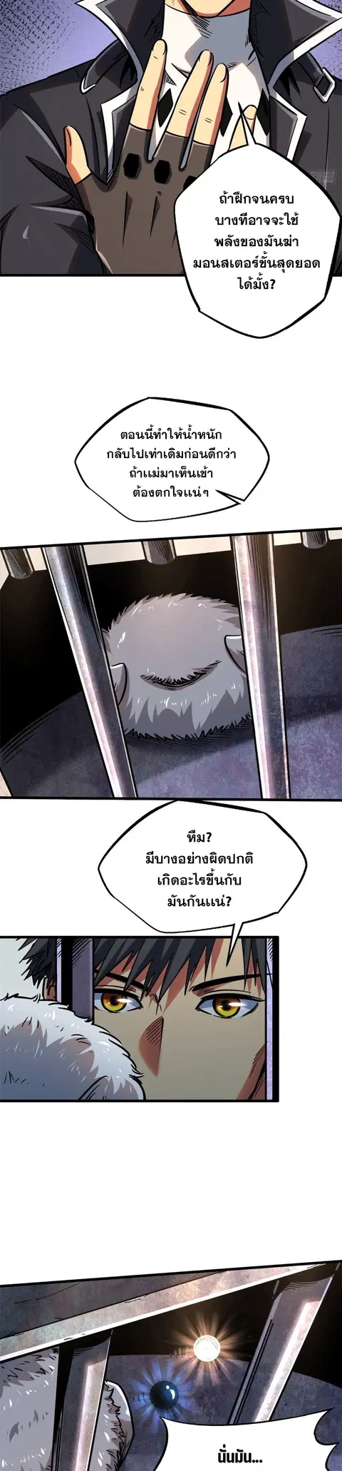 Super Gene ตอนที่ 109 หน้า 11