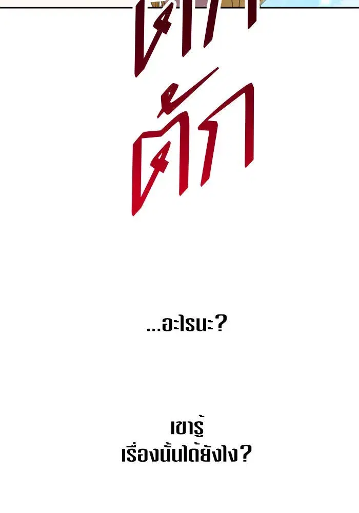 Your Throne ตอนที่ 40 หน้า 29