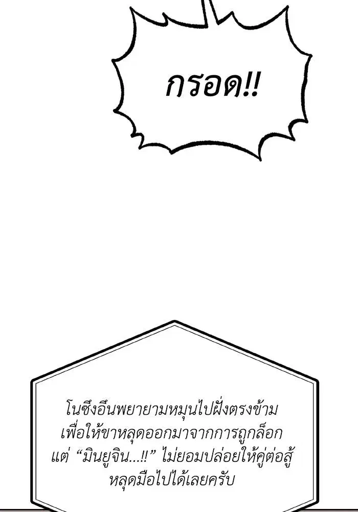 King of the Octagon ตอนที่ 75 หน้า 53