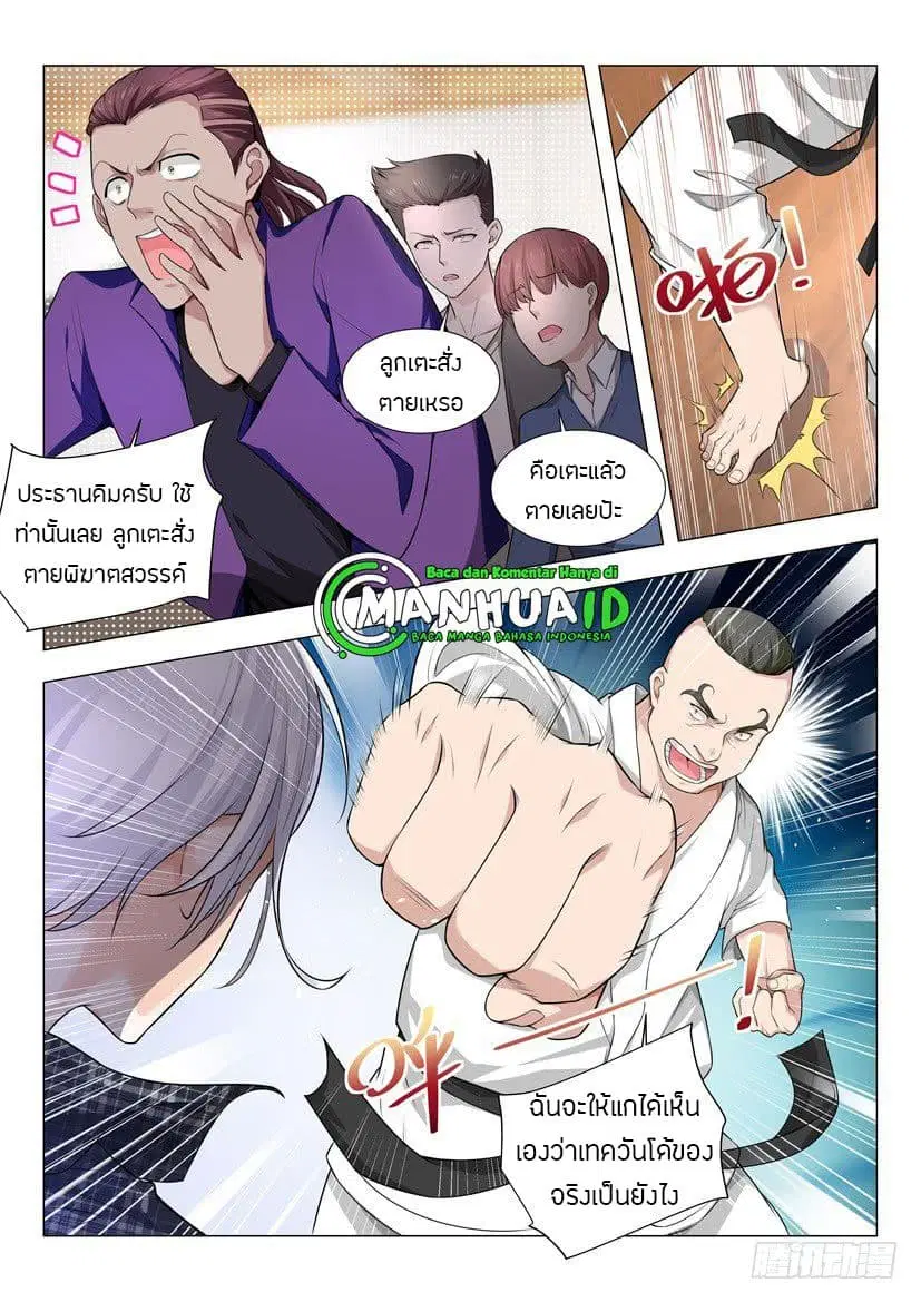 Shen Hao’s Heavenly Fall System ตอนที่ 48 หน้า 4