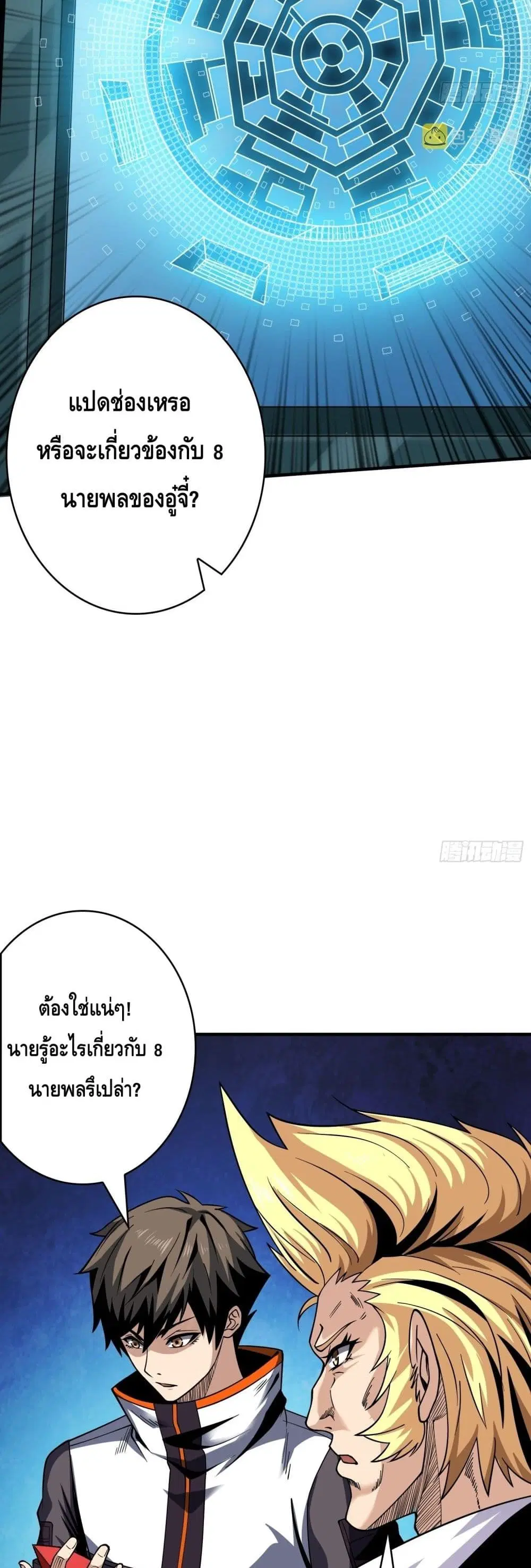 King Account at the Start ตอนที่ 243 หน้า 15