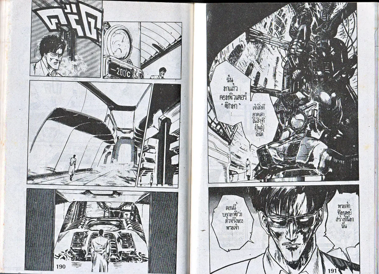 Makai Toshi Hunter ตอนที่ 8 หน้า 6