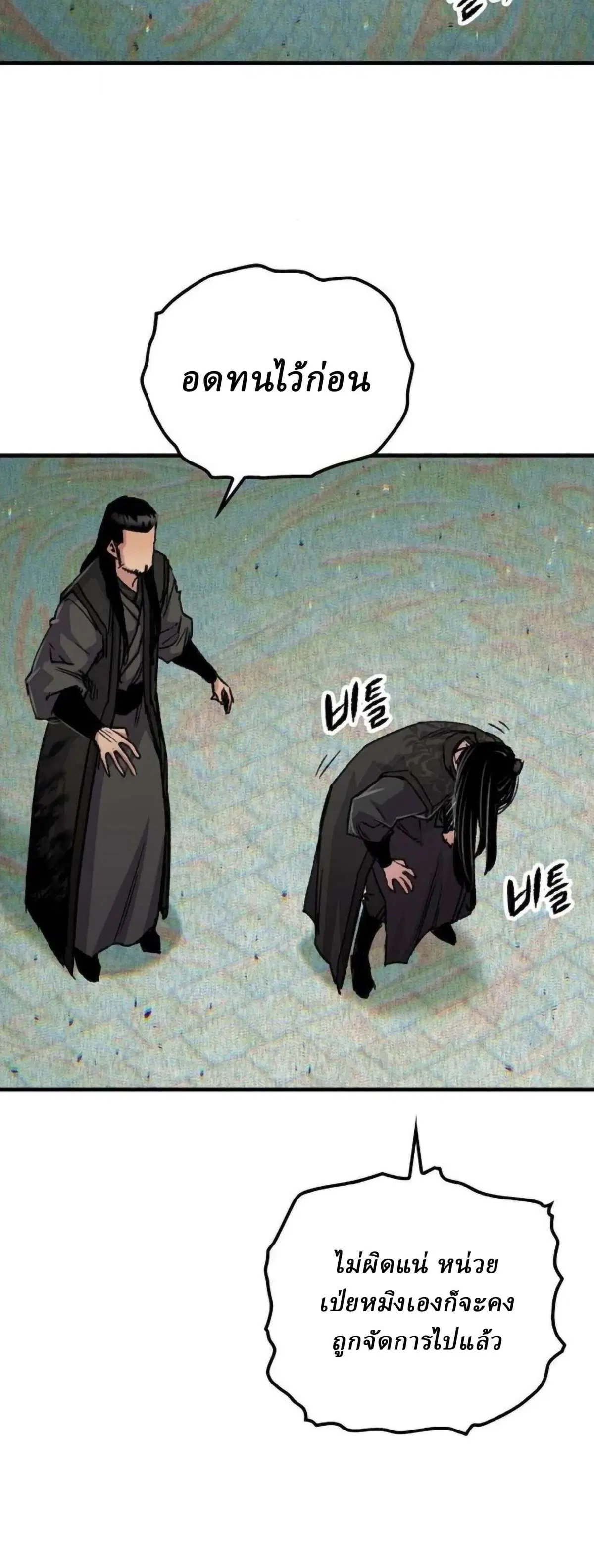 Reborn As The Heavenly Demon ตอนที่ 113 หน้า 48