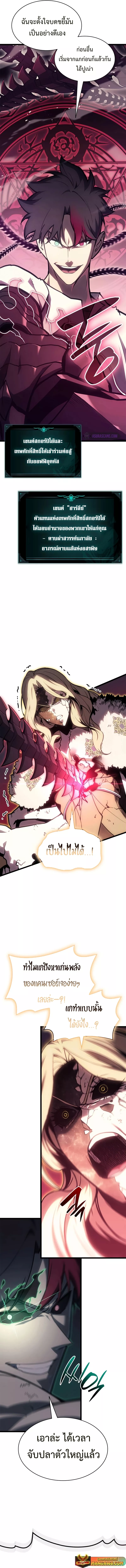 The Return of the Disaster-Class Hero ตอนที่ 90 หน้า 15