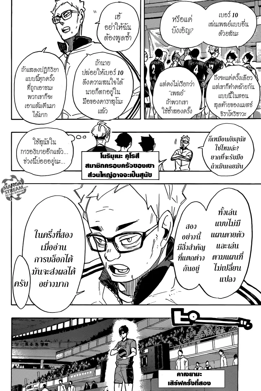 Haikyuu!! ตอนที่ 259 หน้า 4