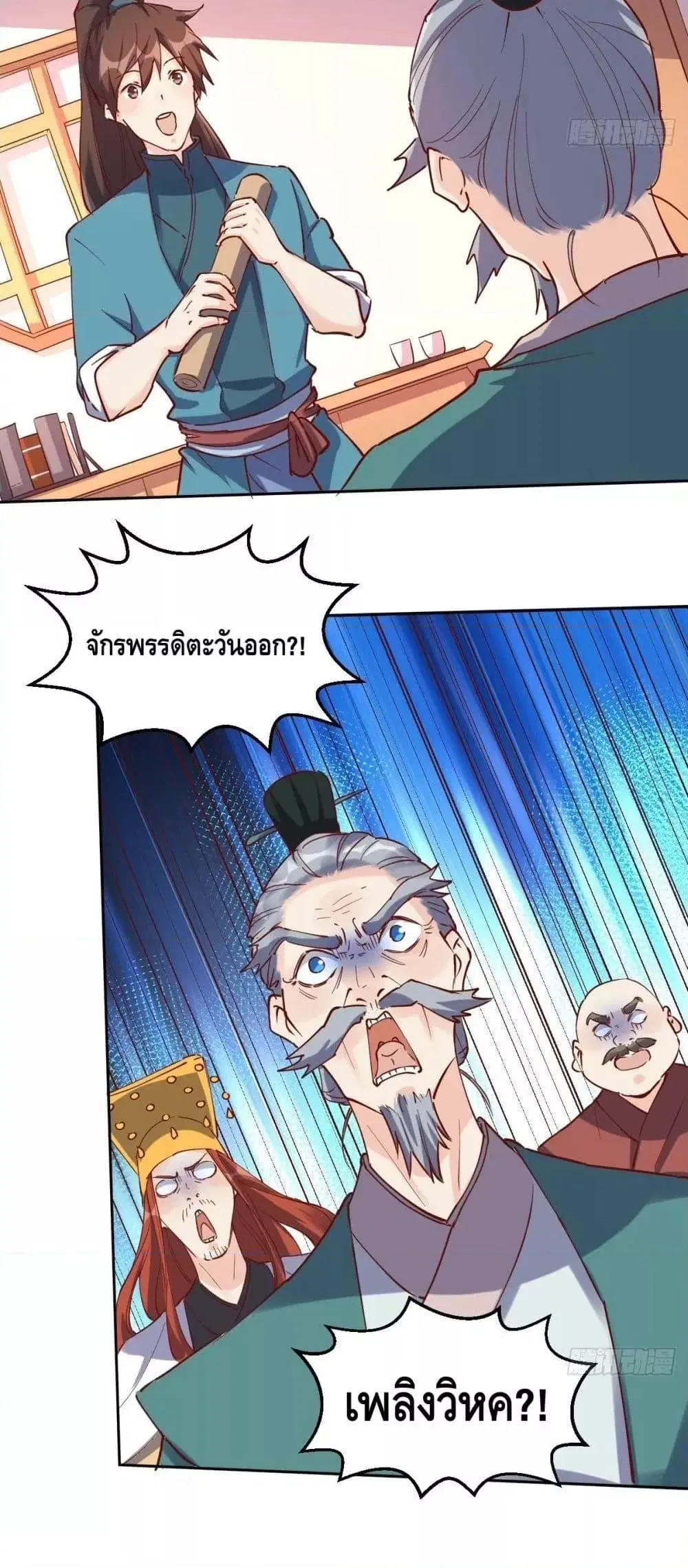 It Turns Out That I Am A Big Cultivator ตอนที่ 103 หน้า 10
