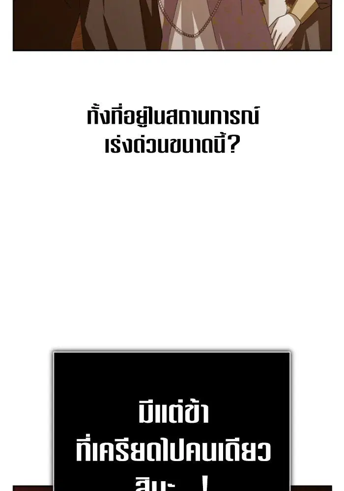 Your Throne ตอนที่ 158 หน้า 139