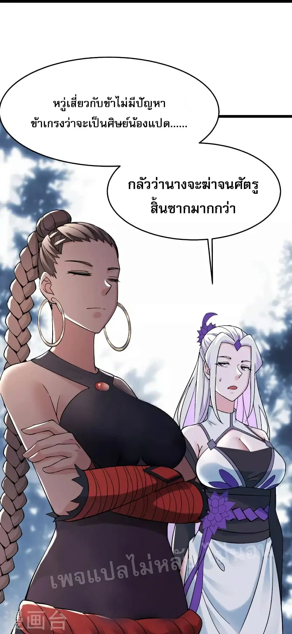 My Harem is All Female Students ตอนที่ 87 หน้า 37