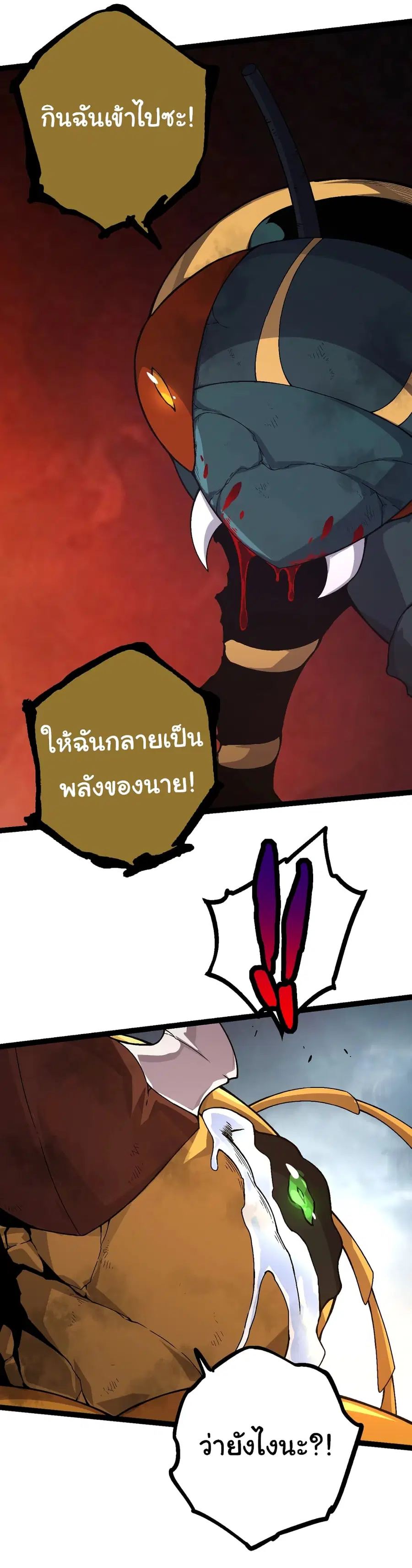Evolution from the Big Tree ตอนที่ 59 หน้า 11