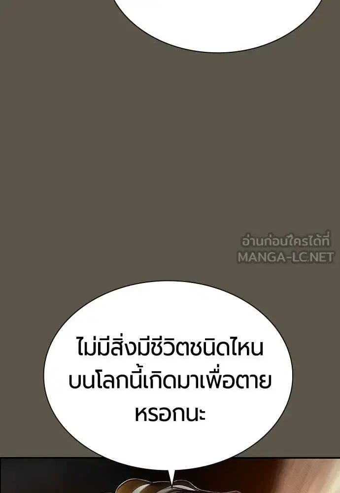 Jungle Juice ตอนที่ 189 หน้า 90