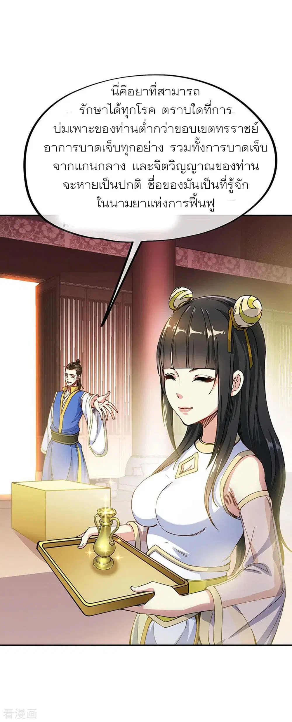 Peerless Battle Spirit (Tian Cang Zi Dongman) ตอนที่ 262 หน้า 11