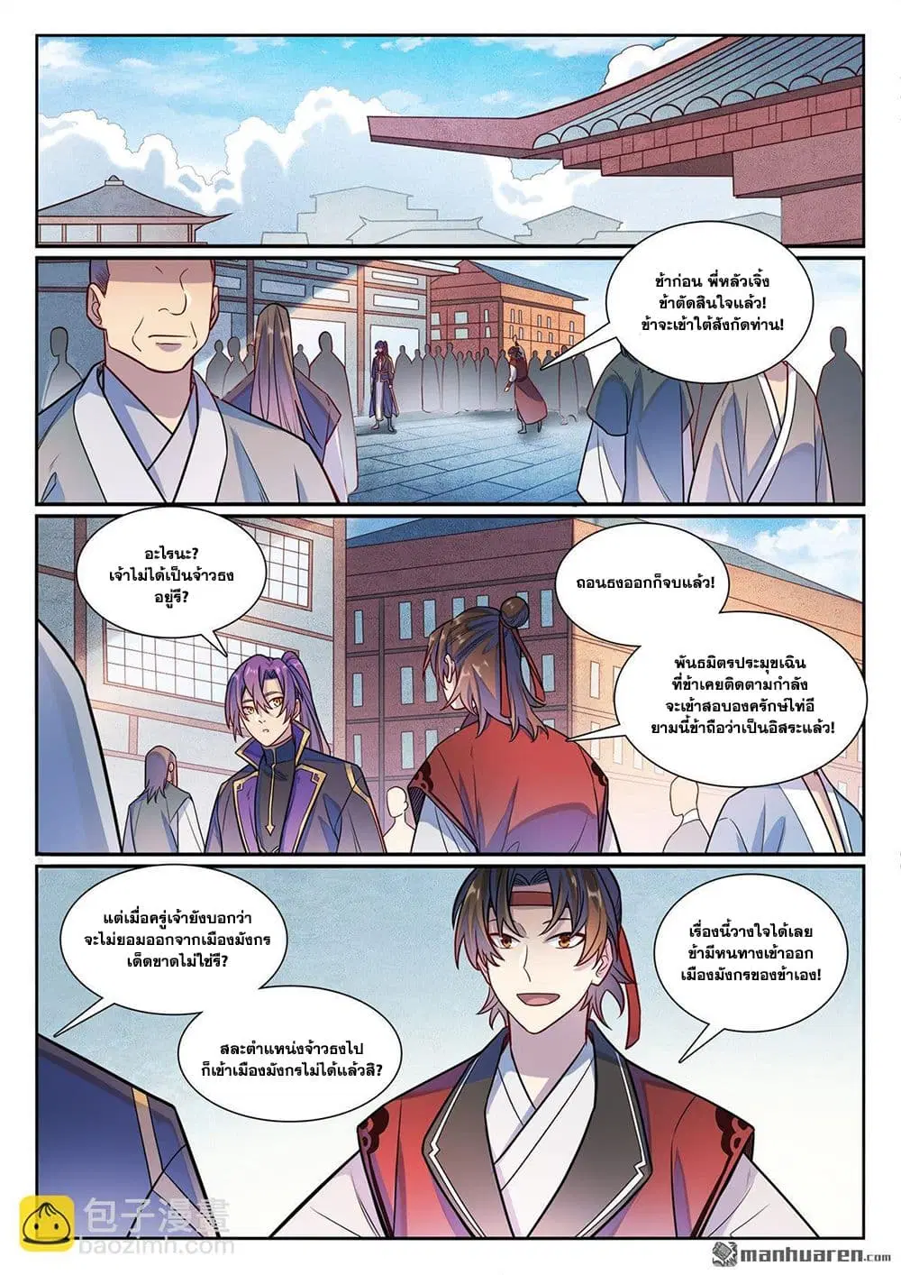 Bailian Chengshen ตอนที่ 1170 หน้า 11